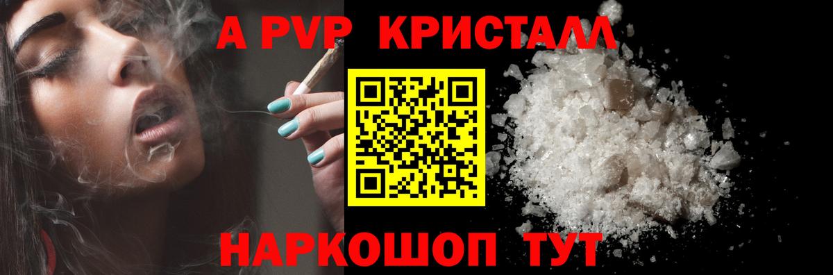 Alpha PVP кристаллы  Alpha PVP кристаллы  Alpha PVP  Вход с VPN  Краснодар  Alpha PVP Соль 