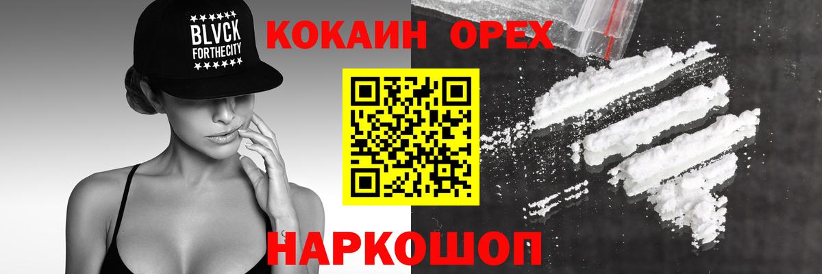 Cocaine 97%  Вход с VPN  КОКАИН Fish Scale  Краснодар 