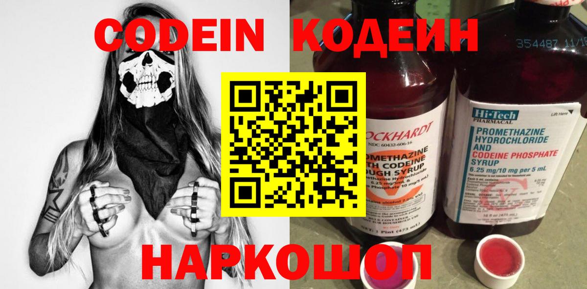 Краснодар  Кодеин напиток Lean (лин)  Вход с VPN 