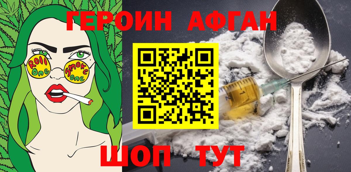 ГЕРОИН белый Краснодар
