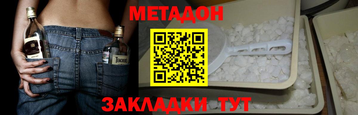 Метадон белоснежный Краснодар